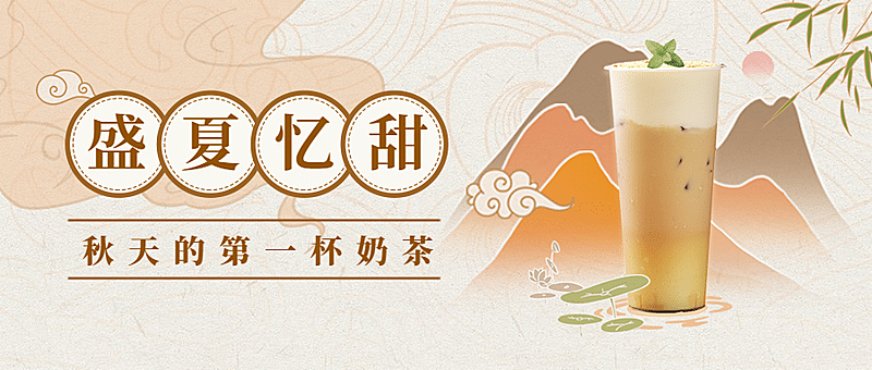 奶茶饮品产品营销实景公众号首图
