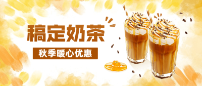 奶茶饮品产品营销实景公众号首图