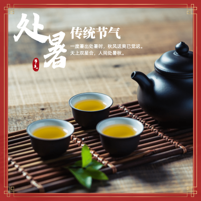 处暑传统节气茶具实景合成