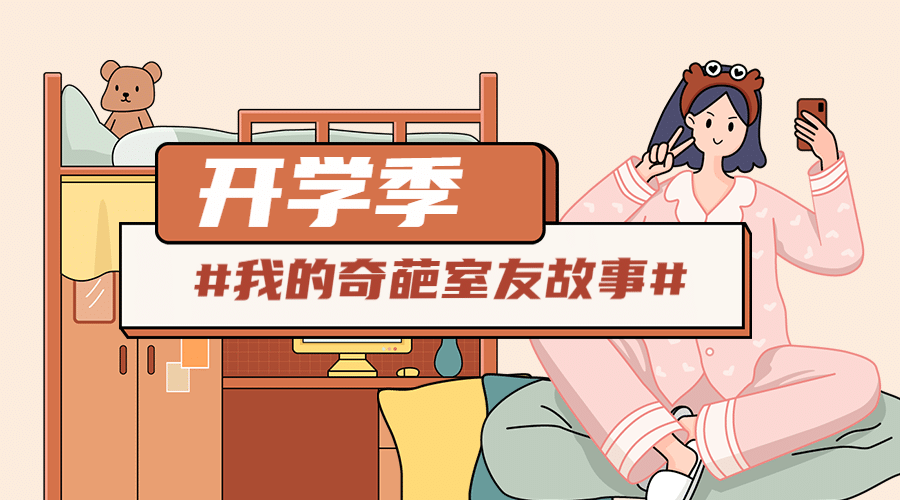 开学季话题互动可爱手绘banner预览效果