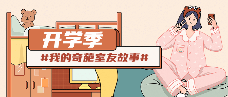 开学季话题互动可爱手绘公众号首图预览效果