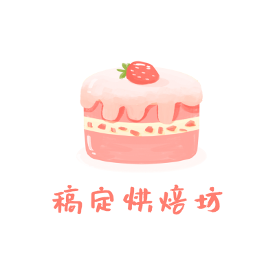 蛋糕烘焙店铺头像门店LOGO