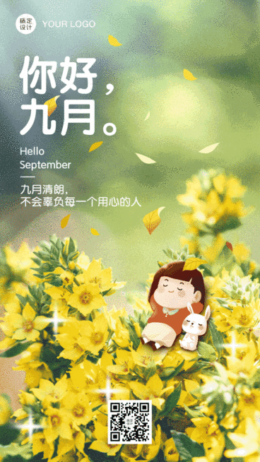 通用九月你好月初问候手绘GIF手机海报预览效果