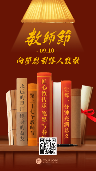 教师节快乐祝福手绘手机海报预览效果