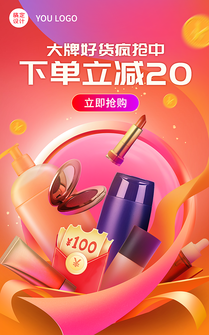 美容美妆99划算节降价喜庆海报