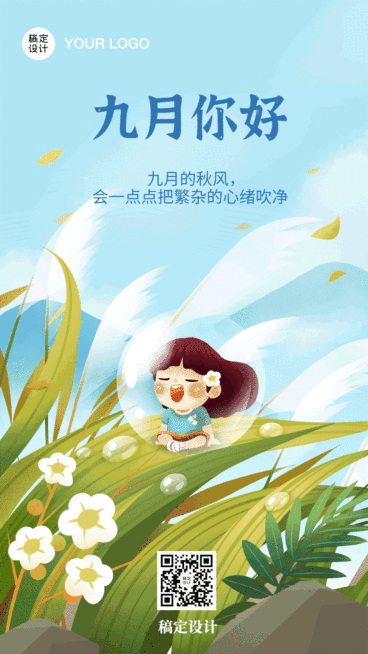 通用九月你好月初问候手绘GIF手机海报预览效果