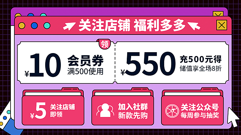 卡通会员优惠券海报banner