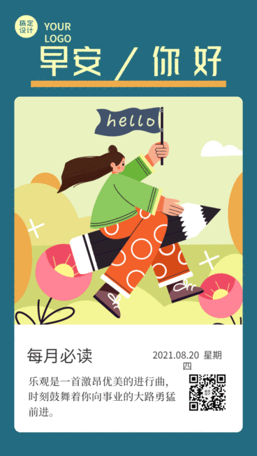 早安日签问候GIF动态手机海报预览效果