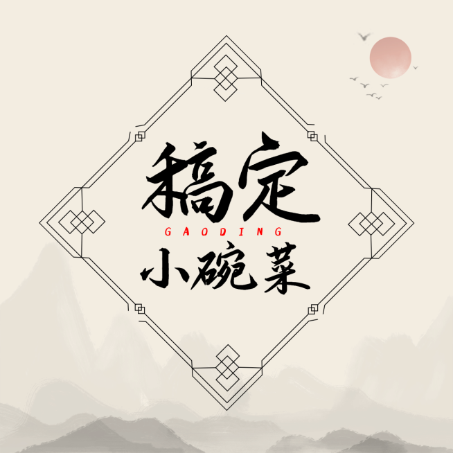中餐复古中国风店铺头像门店LOGO预览效果
