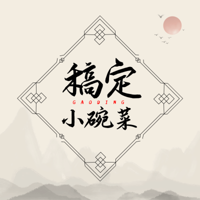 中餐复古中国风店铺头像门店LOGO