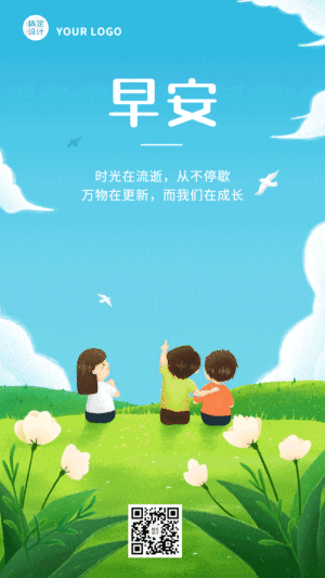 早安日签问候GIF动态手机海报