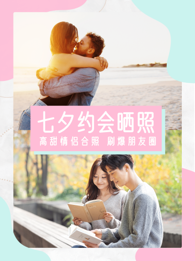 七夕拼图晒照实景小红书封面