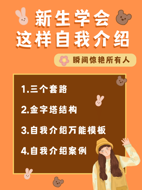 开学季自我介绍小红书配图预览效果