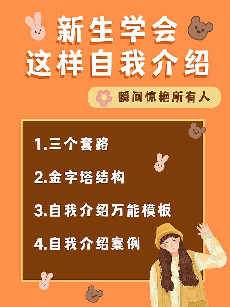 开学季自我介绍小红书配图