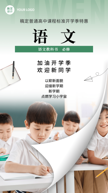 开学季晒照送祝福合成课本预览效果