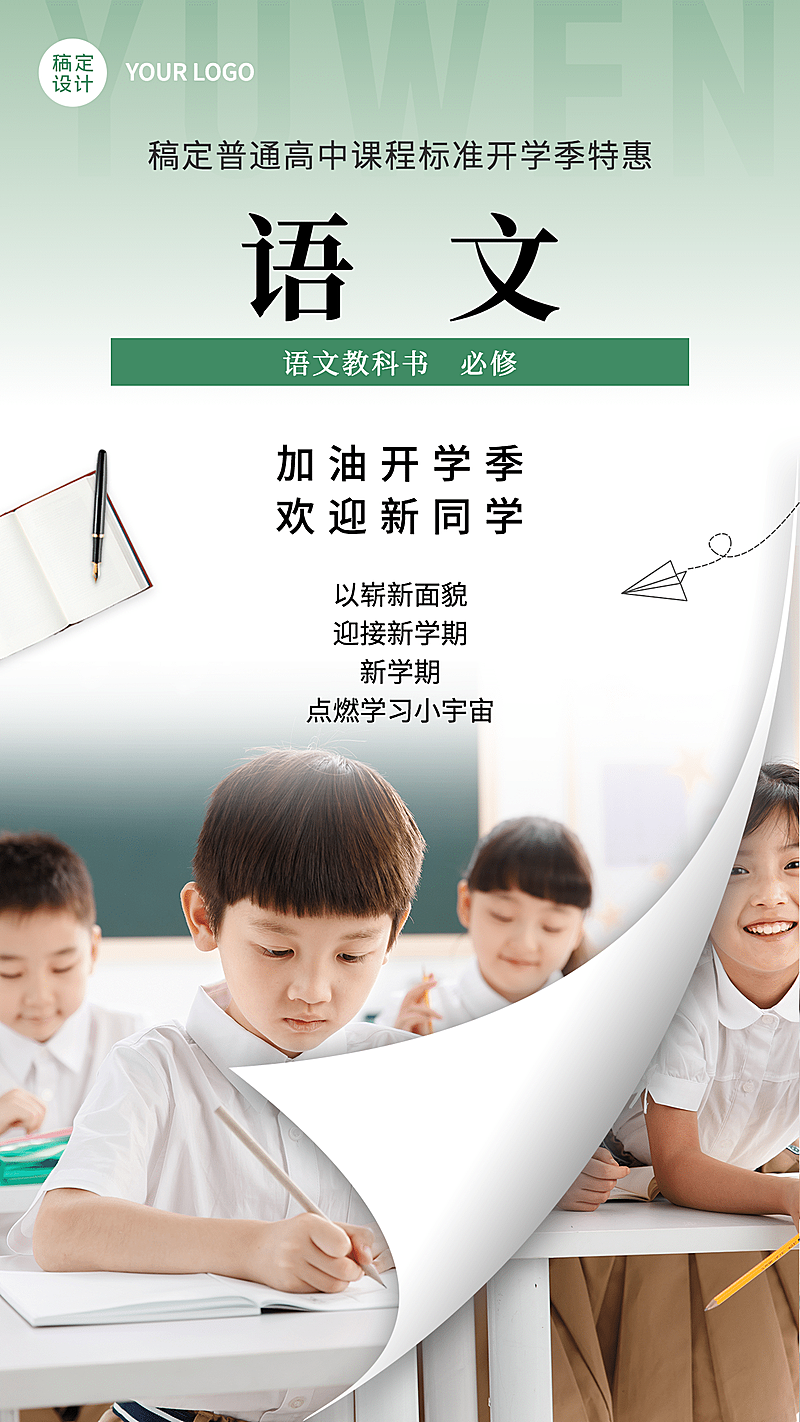 开学季晒照送祝福合成课本