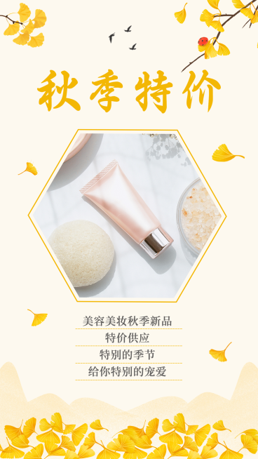SP秋季活动促销秋季特价手绘银杏叶预览效果