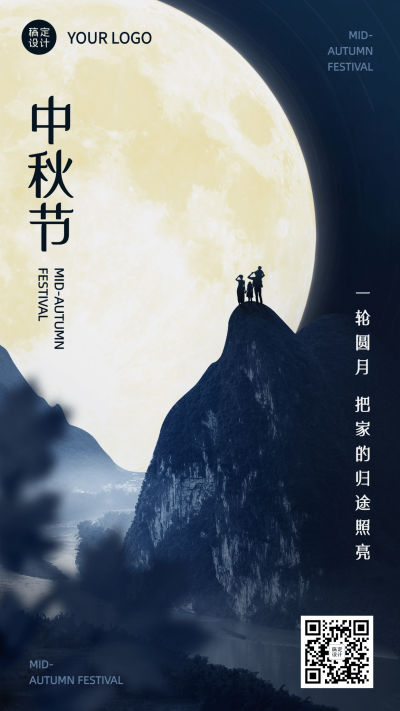 中秋全屏祝福回家归途感慨合成月亮