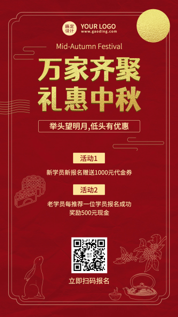 教育培训中秋节招生促销手机海报预览效果