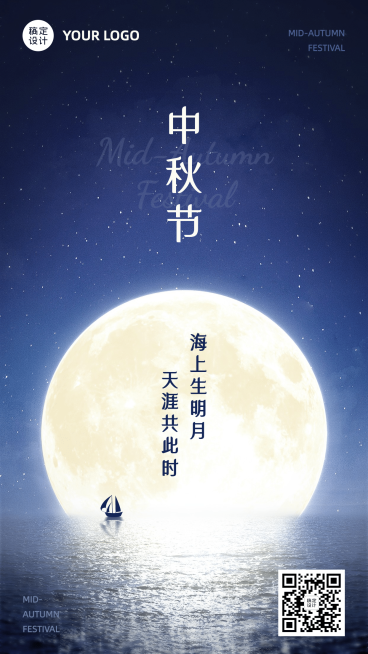 中秋全屏祝福古诗词合成圆月预览效果