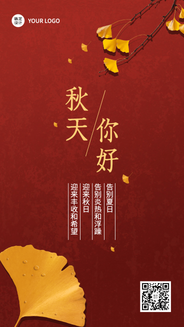 秋季问候告别夏天迎接秋天银杏叶预览效果