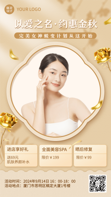 轻奢合成秋季营销线下活动保养护理预览效果