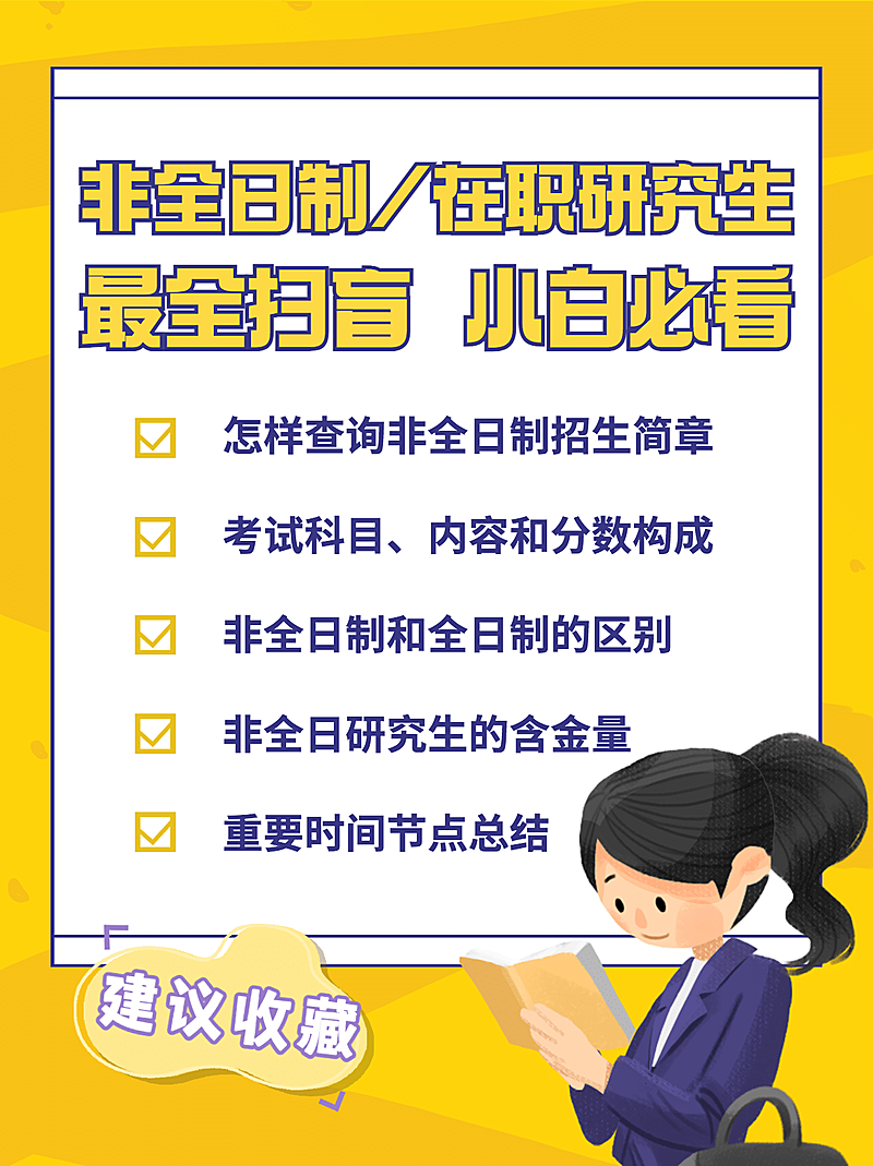 考研科普简约卡通小红书配图