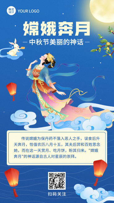 中秋借势知识科普手绘嫦娥孔明灯预览效果