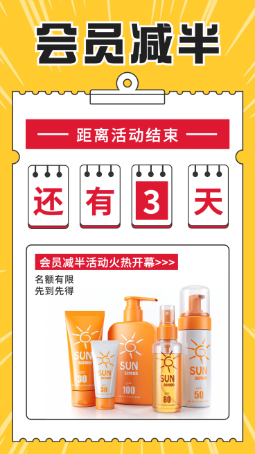 SP活动促销倒计时手绘会员减半预览效果