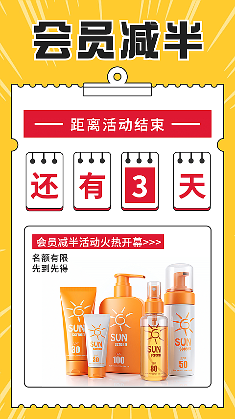 SP活动促销倒计时手绘会员减半
