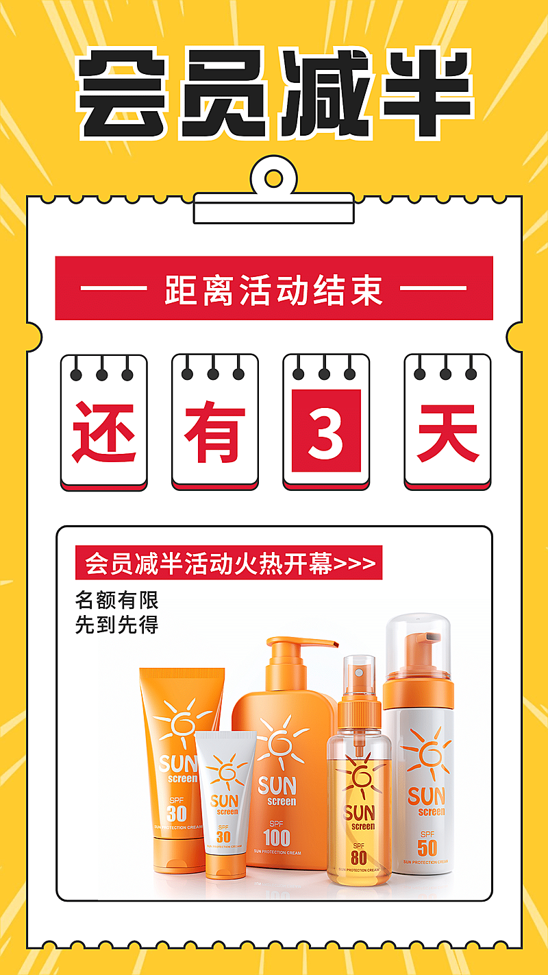 SP活动促销倒计时手绘会员减半