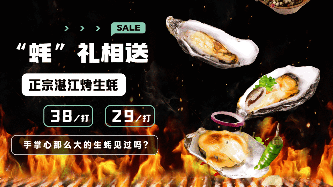 餐饮美食生蚝推荐横屏动图预览效果