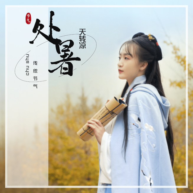 处暑晒照风景女孩实景合成预览效果