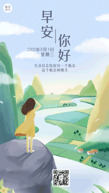 早安日签问候GIF动态手机海报预览效果