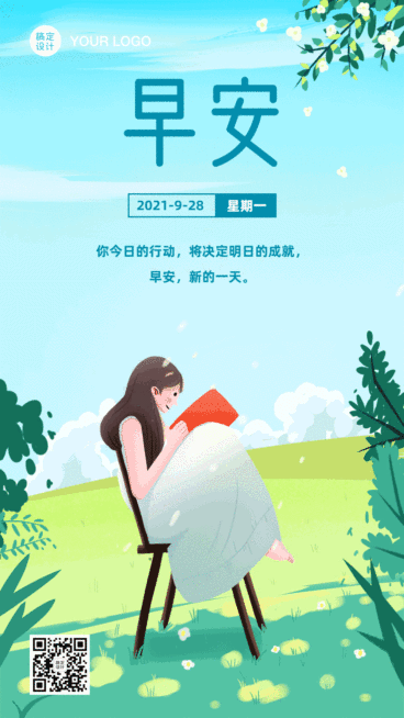 早安问候手绘GIF动态海报预览效果