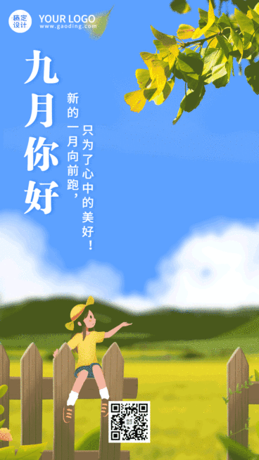 通用九月你好月初问候手绘GIF手机海报预览效果