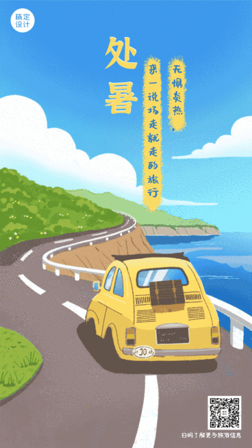 处暑节气日签GIF动态手机海报预览效果