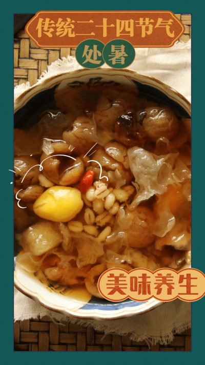 处暑晒美食实景合成贴纸