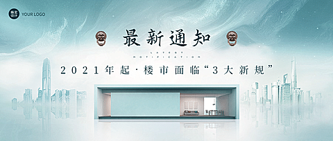 房地产新闻资讯简约公众号首图