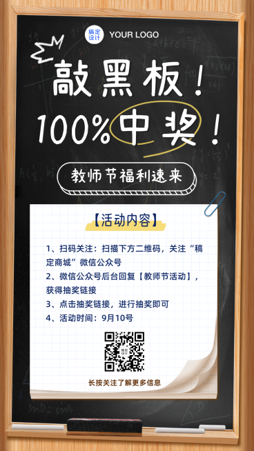 教师节活动促销营销通知手机海报预览效果