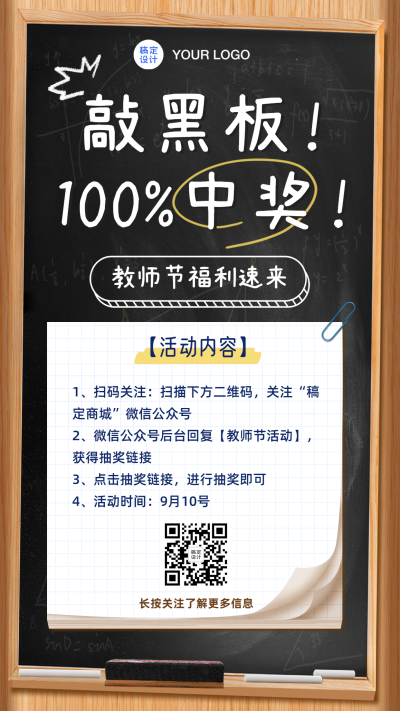 教师节活动促销营销通知手机海报
