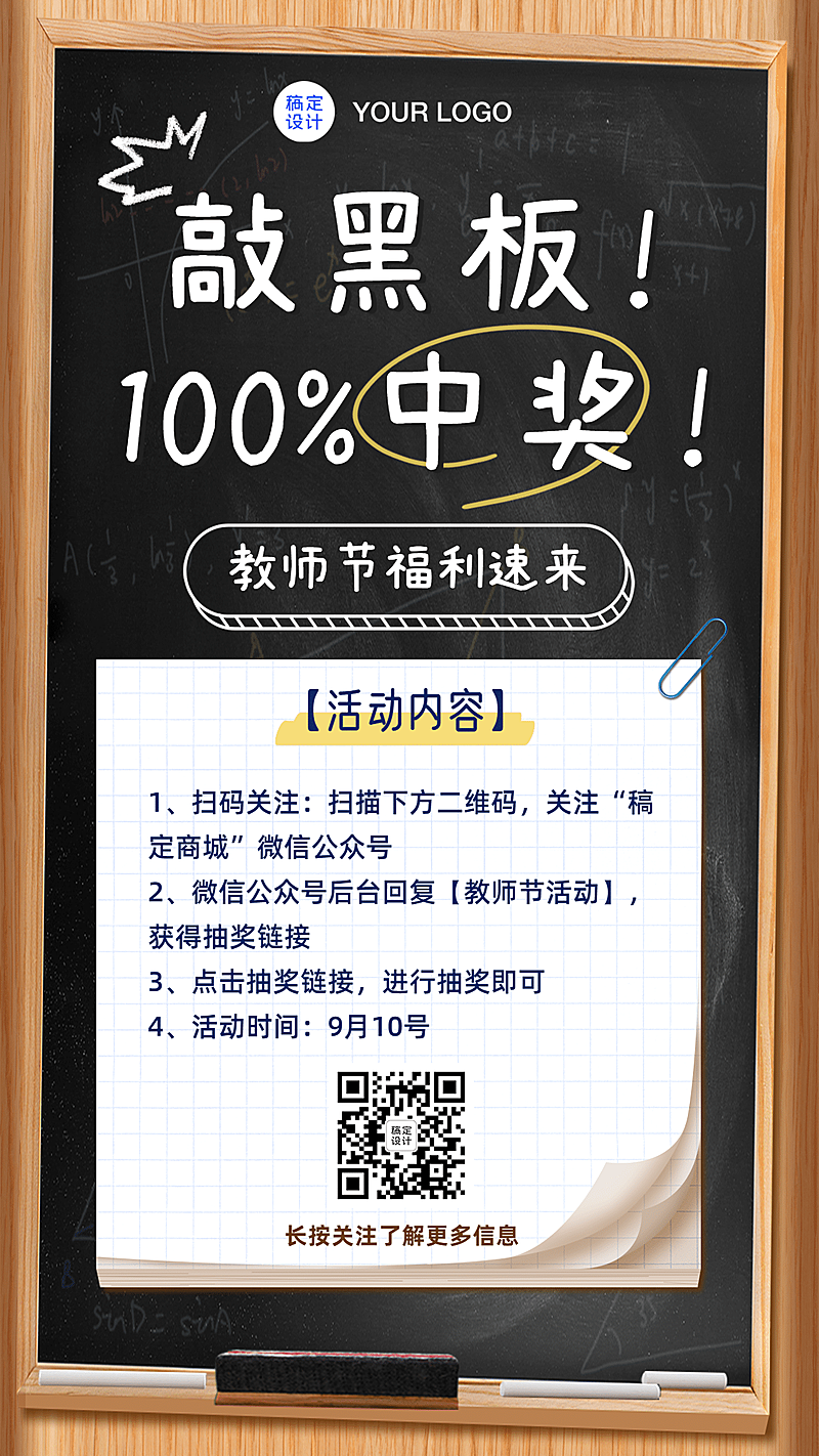 教师节活动促销营销通知手机海报
