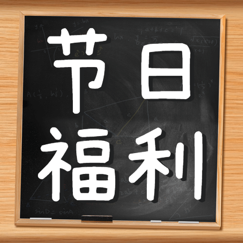 教师节活动促销营销通知公众号次图预览效果