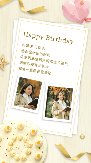 实景合成蛋糕彩带爱心生日贺卡预览效果