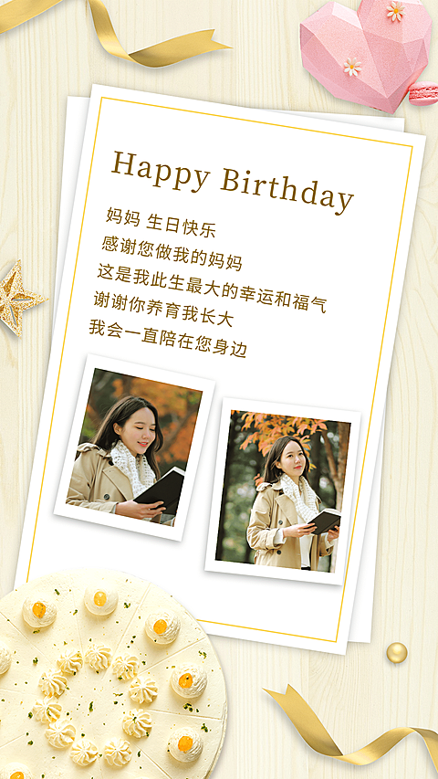 实景合成蛋糕彩带爱心生日贺卡