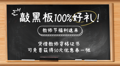 教师节活动促销营销通知横版海报