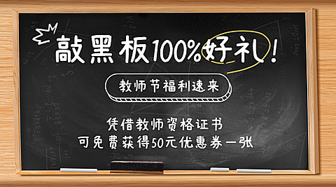 教师节活动促销营销通知横版海报