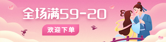 七夕节日营销唯美饿了么海报预览效果