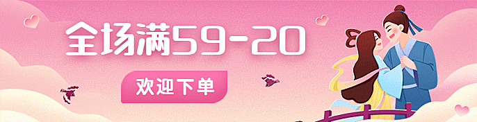 七夕节日营销唯美饿了么海报