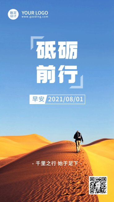 早安问候唯美实景日签海报预览效果